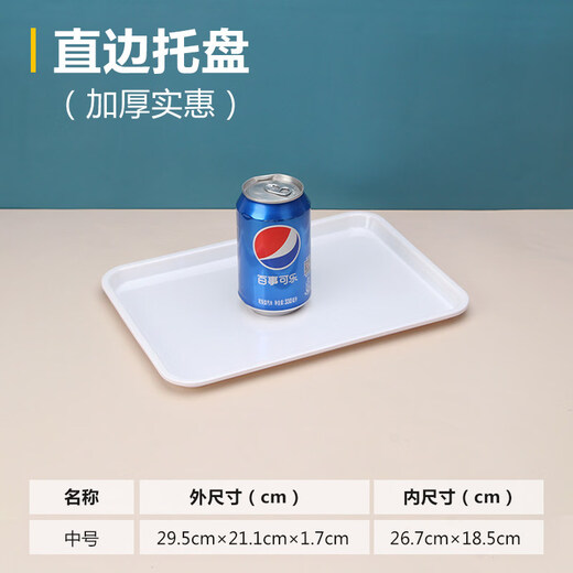 Tuojin imported quality plastic tray from Germany, water cup, tea tray, melamine rectangular tray, white household kindergarten dinner plate, straight edge tray_medium size_thick and affordable