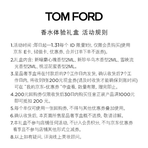TOM FORD member-exclusive fragrance trial gift box 2ML*4