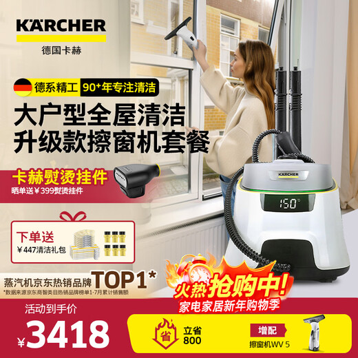KARCHER multifunctional high temperature and high pressure cleaning machine household steam mop cleaning machine sterilization rate 99.999% floor washing machine sweeping robot vacuum cleaner companion SC5D standard version + WV5 imported window cleaning machine