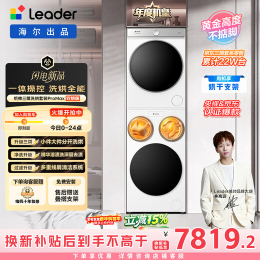 Leader Haier Smart Home Lazy Three-tube Washing and Drying Set ProMax Double Drying Version 12.5KG Underwear Baby Fully Automatic Front-loading Washing Machine Home Appliances National Replenishment 697+697