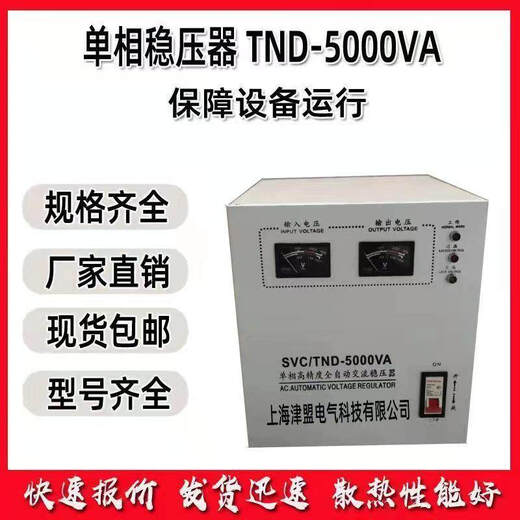 SVC/TND-5000VA single-phase AC voltage regulator 220V household 5kVA high-precision fully automatic voltage stabilized power supply TND-5KVA