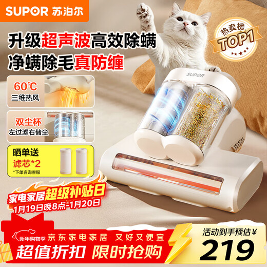 Supor mite removal instrument Bed treasure vacuum mite removal all-in-one machine ultrasonic mite suppression household ultraviolet sterilization high temperature three-dimensional hot air mite removal instrument ERC-TT07S