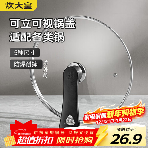 Cui Dahuang 24cm 304 stainless steel rimmed frying pan, hot pot and steamer with stand-up visible glass lid and handle, explosion-proof
