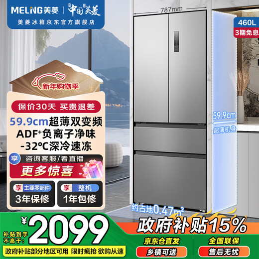 Meiling Storage Division 460L French-style multi-door refrigerator 59.9cm ultra-thin embedded first-level dual-frequency air-cooled, frost-free, odor-free, antibacterial Xingyu gray BCD-460WFP9CX national subsidy