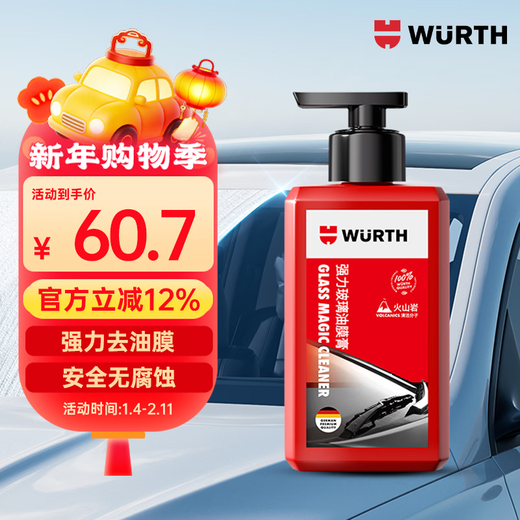 Würth powerful degreasing cream 250ml 1 bottle car glass degreasing cleaning agent oil film removal cleaning car wash