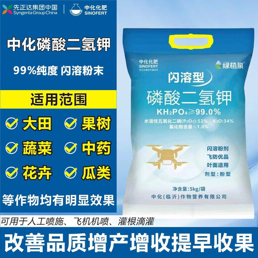 Syngenta potassium dihydrogen phosphate foliar fertilizer for agricultural use to increase roots, fruits, vegetables, medicinal materials and flowers water-soluble fertilizer 5kg*2 bags