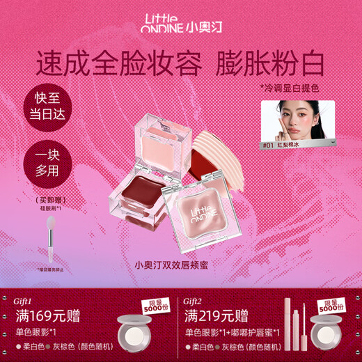 Little Ondine Dual Effect Lip and Cheek Gloss 01 Red Pear Mianbing All-in-one multi-purpose blush, eye shadow, lip gloss, lip glaze, lipstick Valentine's Day gift