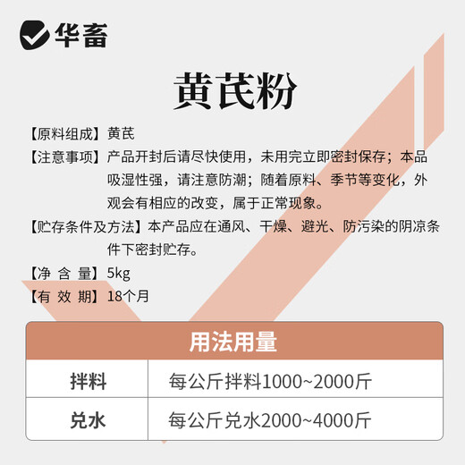 Hua livestock astragalus polysaccharide veterinary pigs, cattle, sheep, chickens, ducks and geese true astragalus to enhance immunity and anti-stress feed additive 2 barrels as low as 46.9/barrel Astragalus polysaccharide total 20Jin Jin is equal to 0.5kg
