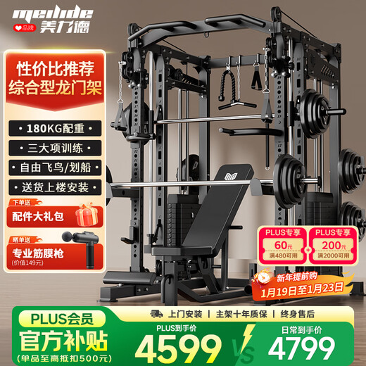 Meride gantry Smith machine home comprehensive trainer fitness equipment multi-function all-in-one fitness squat rack all-purpose version bench press bench + barbell bar + 100kg/PVC bell plate