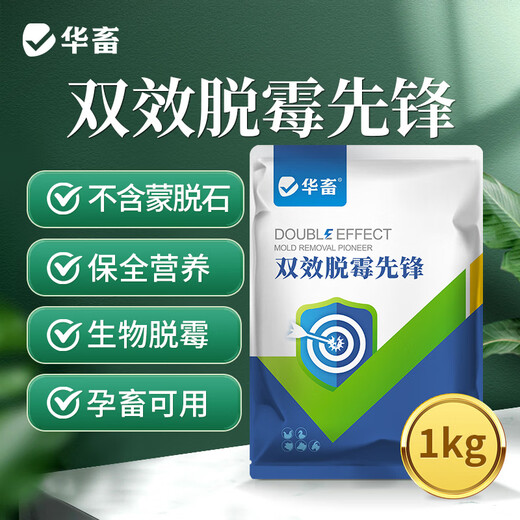 Huazhu veterinary mold removal agent, mold removal net, corn feed for pigs, cattle, sheep, chickens and poultry, mold removal feed additive, mold removal king 1 bag, buy 5 Song 1, double-effect mold removal pioneer 2Jin Jin equal to 0.5 kg