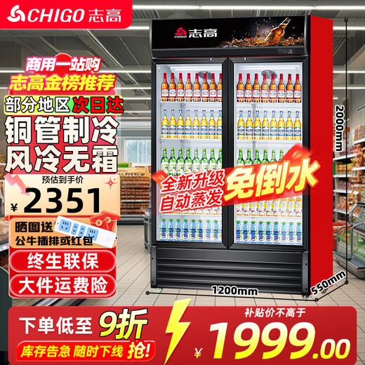 Chigo display cabinet refrigerated large-capacity beverage cabinet freezer commercial fresh-keeping cabinet supermarket glass door refrigerator vertical beer cabinet large double-door lower machine 680L air-cooled, frost-free, no need to pour water, first-level energy saving 30%