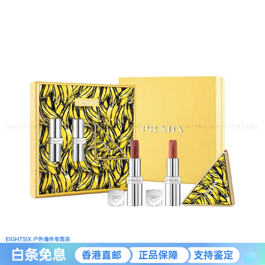 PRADA Banana Limited Gift Box Makeup Set Banana Lipstick Banana Yellow Natural Clear 3.8g New Year Gift Three-piece Set #B101 Plain Nude Brown 3.8g + #U001 Blue Lip
