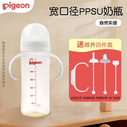 Pigeon baby bottle 0-6-12 months and above baby newborn baby bottle ppsu wide diameter plastic baby bottle 3rd generation 330ml with LL size nipple 9 months+