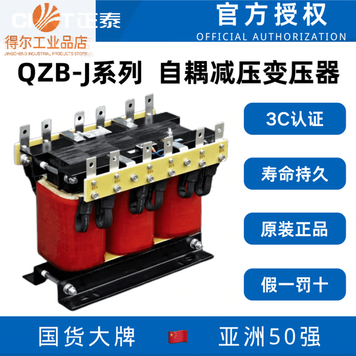 CHNT Chint auto-decompression self-coupling step-down transformer decompression start QZB-J-75 55 QZB-J-115KW