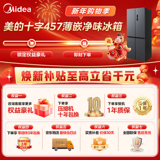 Midea 457 cross-shaped double-open four-door multi-door refrigerator 60cm flat fully embedded bottom cooling large capacity first-class dual-frequency air-cooled frost-free MR-457WUSPZE renewal subsidy