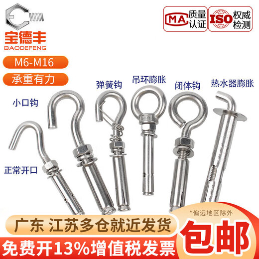 Baodefeng 304 stainless steel lifting ring expansion hook screw collection universal water heater expansion bolt fastener collection 304 explosion hook (closed circle) M6 2 pieces