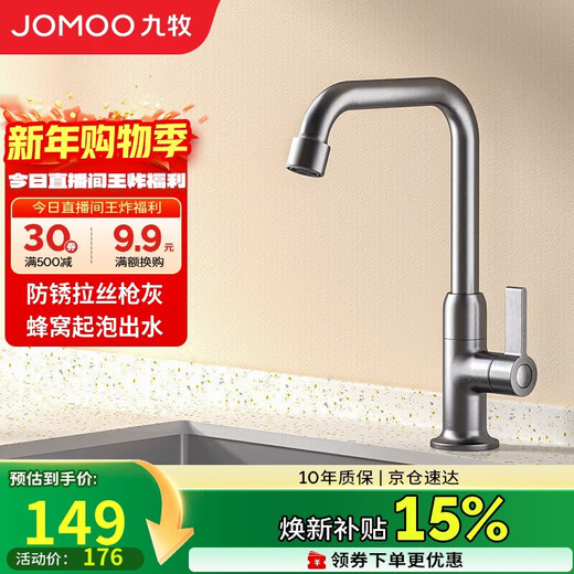 九牧（JOMOO）厨房水龙头 轻奢7字型水槽洗菜盆单冷水龙头77029-719/HBS-1