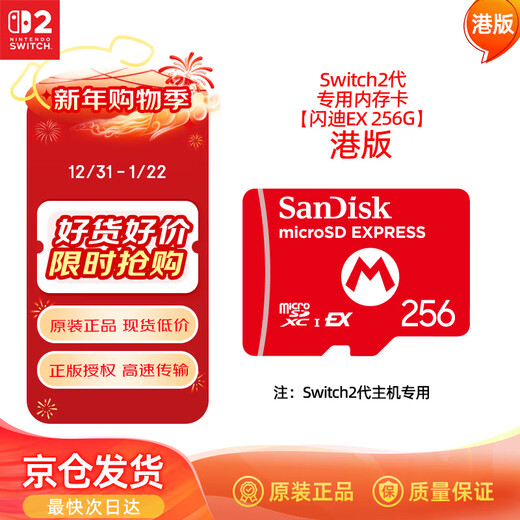 Nintendo Switch Nintendo Switch 2nd generation game console memory card Hong Kong version SanDisk EX256G memory card second generation game console peripheral accessories