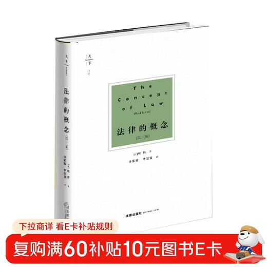 The concept of law (3rd edition)