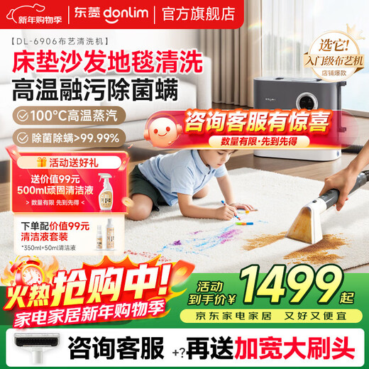 Donlim fabric cleaning machine, high-temperature steam cleaning machine, mite and sterilization spray and suction integrated sofa, carpet, mattress and curtain cleaning machine, first generation DL-6906 single machine