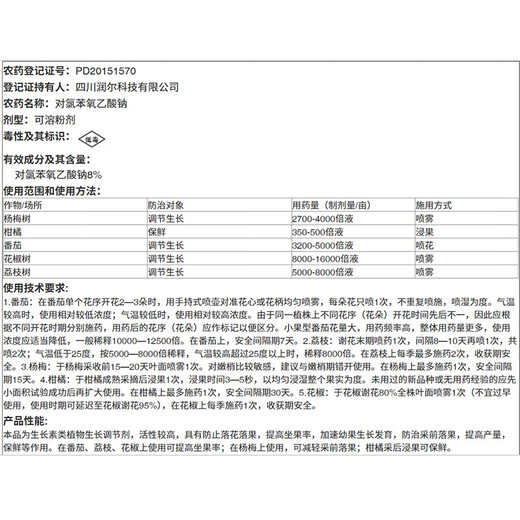 Guoguang Beijia sodium p-chlorophenoxyacetate + Baohua Baoguo benzyl gibberellic acid + Jianli amino acid fertilizer to regulate growth Beijia 8g + Baohua Baoguo 5ml * 8 bags + Jianli 25g * 8 bags