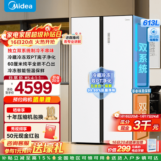 Midea M60 series Yunduo 643 double-door double-door white ultra-thin flat screen fully embedded dual system variable frequency household refrigerator first-level government subsidy MR-643WUKGPZE ice glaze white