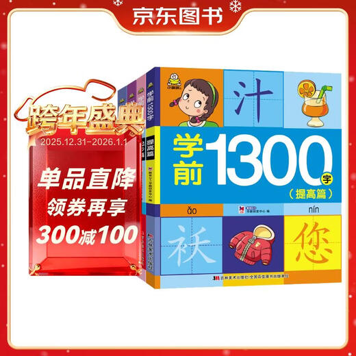 Learn 1,300 words (set of 4 volumes), learn literacy with pictures and texts, learn pinyin, and learn words