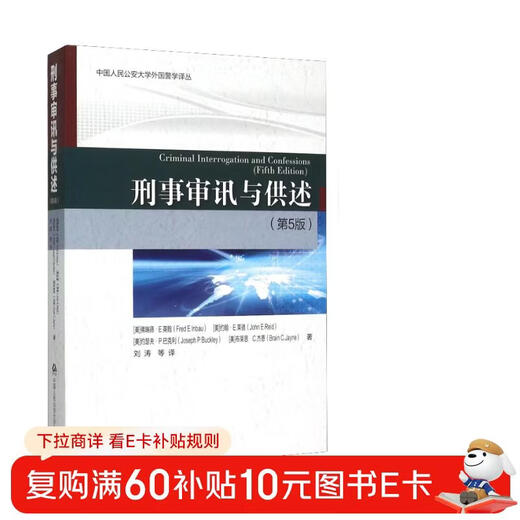 Criminal Interrogations and Confessions (5th Edition)