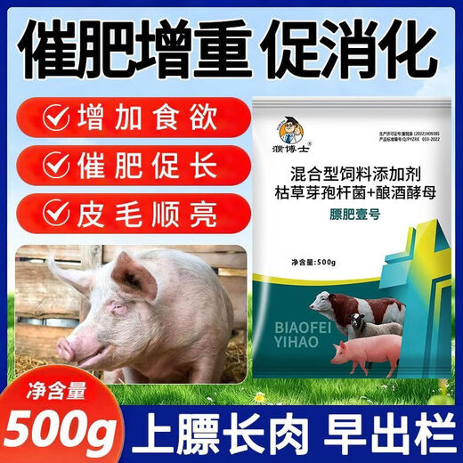 OIMG veterinary fat fertilizer No. 1, fattening pigs, cattle and sheep, enlarging the skeleton, appetizing and promoting pig growth, mixed feed additives, fat fertilizer No. 1, 3 bags, affordable
