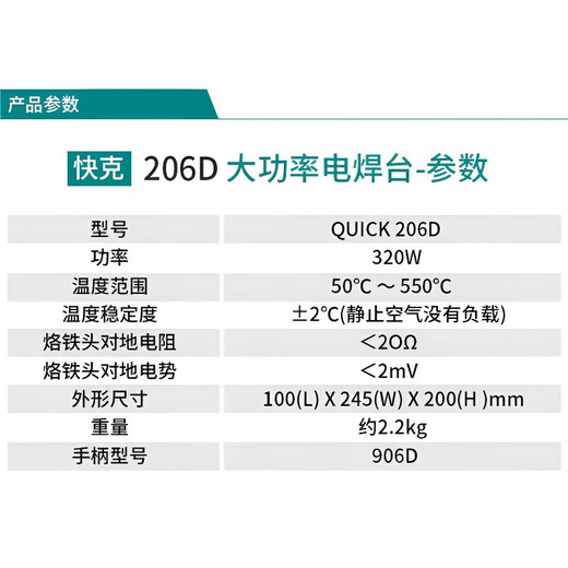 QUICK 320W high-power digital display soldering iron lead-free soldering station automatic sleep password locking soldering station QUICK 206D 320W/50 ~550