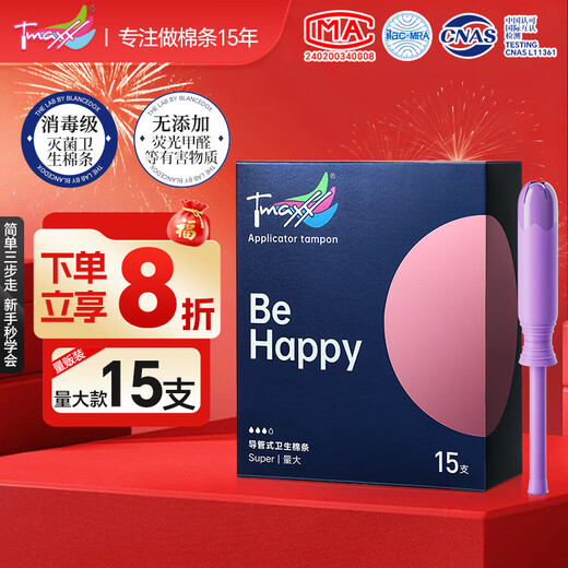 Tmaxx内置导管式卫生棉条棉棒卫生巾款姨妈 量多装15支