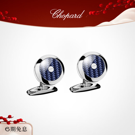 萧邦（Chopard）CLASSIC袖扣新年礼物官方正品 精钢 - 蓝色碳纤维