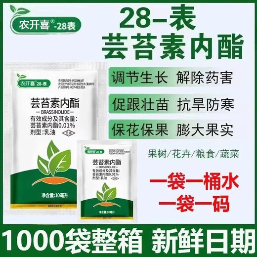 28 Brassinolide plant growth regulator for rooting, flower preservation, fruit preservation, and yield increase agricultural use Brassinolide 10ml 500 bags wholesale price