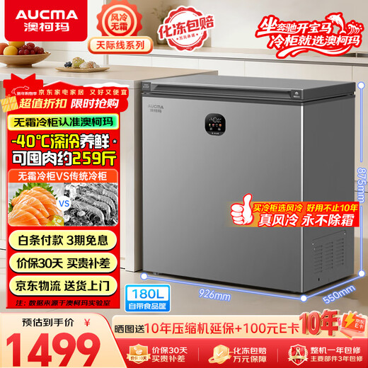 AUCMA Smart Eye Series 180-liter single-temperature air-cooled frost-free small freezer household refrigerator horizontal refrigerator freezer first-level energy efficiency BC/BD-180WSD trade-in