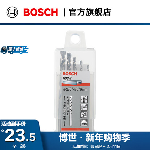 Bosch (BOSCH) straight shank ground metal twist drill bit HSS-G series set 5 pieces