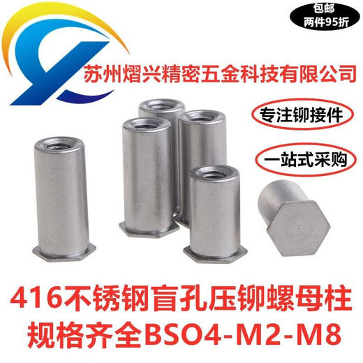 Sailotou blind hole pressure riveting nut column 410 stainless steel pressure riveting stud BSO4M2M6 sheet metal universal hexagonal stud 416 stainless iron BSO4-M2-1000 openings 4 points 2