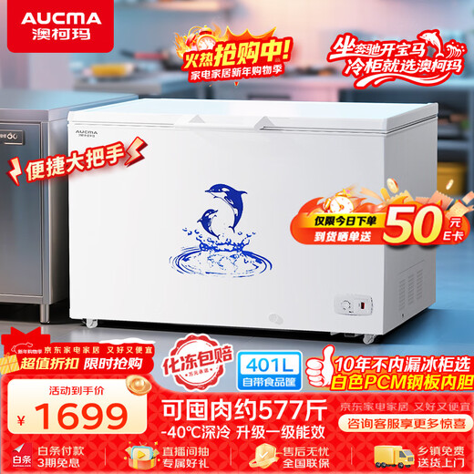 AUCMA 401 liter single temperature freezer household commercial horizontal large freezer ice cream cabinet refrigerator freezer top door refrigerator first-class energy efficiency BC/BD-401HNEV trade-in