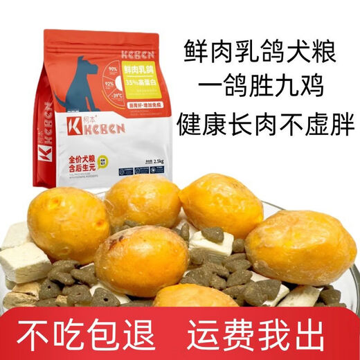 Fresh meat squab freeze-dried grain-free baked dog food for puppies, small dogs and adult dog food to gain weight. Fresh meat squab, a variety of freeze-dried dog food. 10Jin Jin equals 0.5kg. Packed. First choice for repurchase.