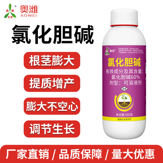 Aowei Aofeng 60% choline chloride genuine plant growth regulator peanut and potato rhizome expansion, quality and yield increase 500g*1 bottle