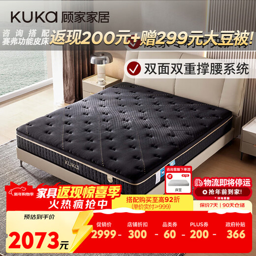 KUKA independent cylinder spring double-sided sleepable central spine support waist jute mattress support mattress PLUS 1.8*2 meters