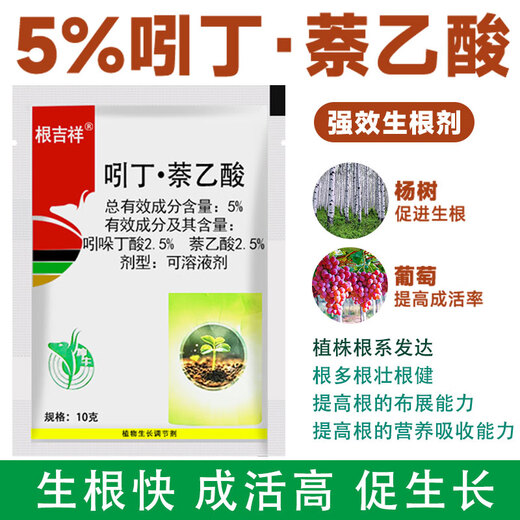 5% indolebutyric acid naphthalene acetic acid rooting powder plant growth regulator rooting agent fruit tree rooting liquid cuttings 5% indolebutyric acid naphthalene acetic acid 10g*50 bags