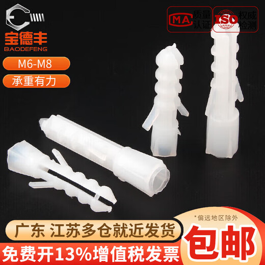 Baodefeng plastic expansion tube white nylon screw expansion fish-shaped rubber plug rubber particle anchor wall expansion plug self-tapping expansion collection white M8x39 100 pieces