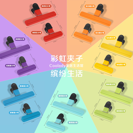 Fantasy rainbow color sealing clip, fresh-keeping clip, moisture-proof sealing clip bag, multi-purpose sealing clip, new family portrait, 9 small + 9 large