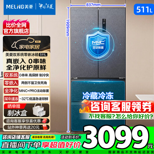 MeiLing worry-free 511-liter French style refrigerator multi-door dual system ultra-thin zero-embedded active sterilization first-level energy efficiency frost-free BCD-511WFP9CZX-Mysterious Gray