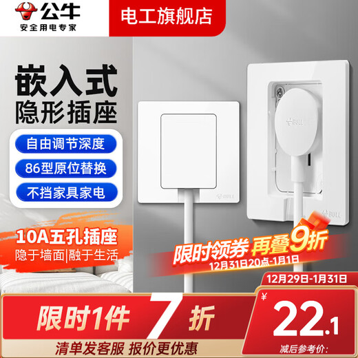 公牛（BULL）智能马桶嵌入式插座86型号五孔三孔插头防水防尘面板薄暗装
 镶嵌内置隐形五孔10A【瓷白色】
