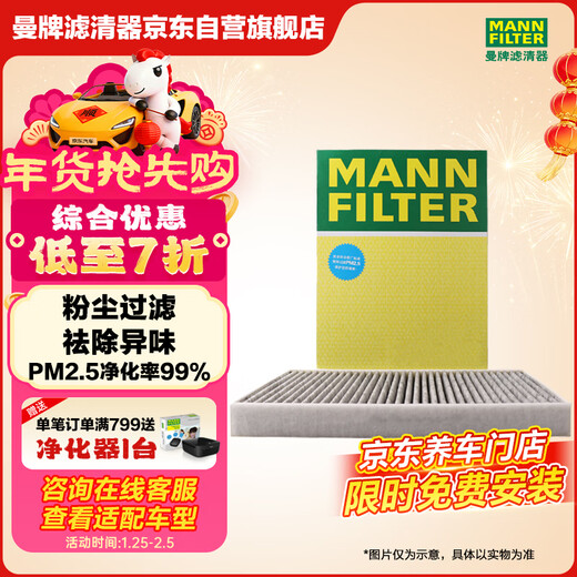 MANNFILTER cabin air filter cabin filter element CUK25040 Tiggo 8/8 plus Tiggo 7/5/5X Kaiyi X5 rectangular