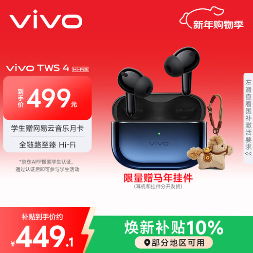 vivo TWS 4 Hi-Fi版 至臻蓝 全链路至臻Hi-Fi 适配苹果小米华为 蓝牙耳机 S50搭配耳机