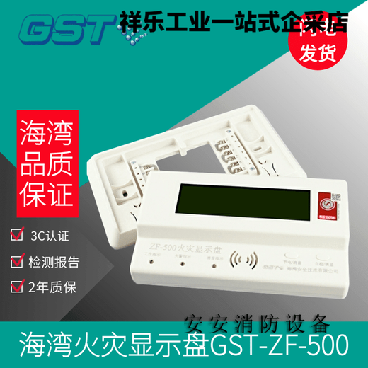 Gulf floor digital fire display GST ZF-500Z Chinese character display panel ZF-500
