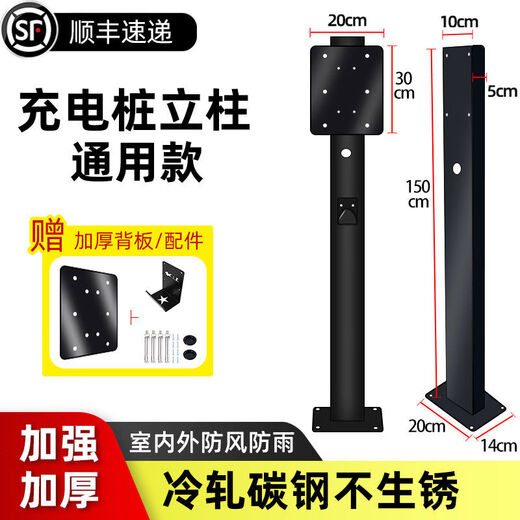 Qiaochong car charging pile pole mounting bracket BYD Tesla home thickened outdoor rust-free 4S universal black 1.5 meters free back plate hook accessories basic version