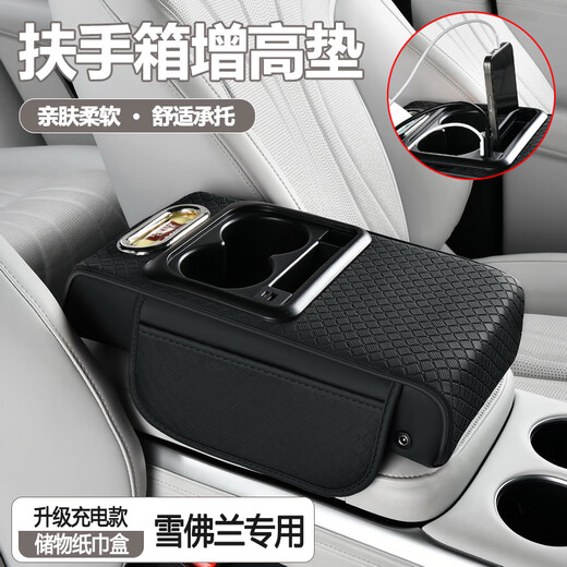 Wuji Chevrolet Cruze Malibu car central charging armrest box booster pad car water cup holder tissue box charging version - Chevrolet armrest box booster pad classic black
